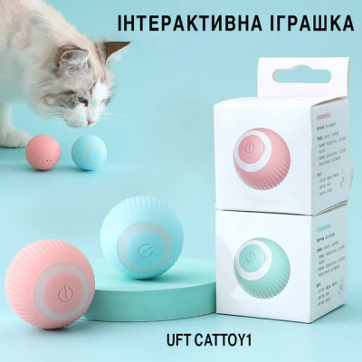 Интерактивная игрушка UFT для кошек Умный мяч CatToy 1 Интерактивная игрушка UFT для кошек Умный мяч CatToy 1