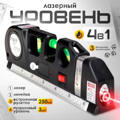 Лазерный уровень нивелир 4в1 Laser Level Pro 3 со встроенной рулеткой 3 метра Лазерный уровень нивелир 4в1 Laser Level Pro 3 со встроенной рулеткой 3 метра
