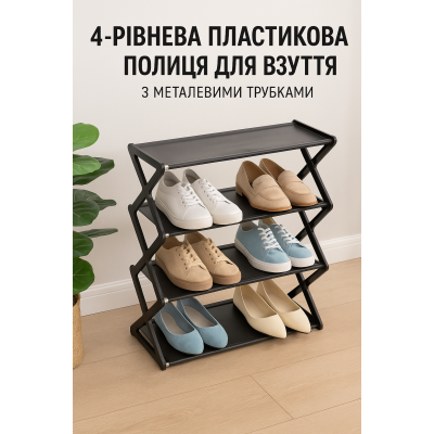 4-уровневая пластиковая полка для обуви с металлическими трубками — органайзер для хранения обуви в прихожей