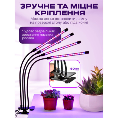 Светодиодная фитолампа с 4 гибкими лампами для цветов и рассады Светодиодная фитолампа с 4 гибкими лампами для цветов и рассады