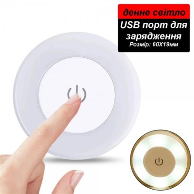 Сенсорный LED ночник SK с аккумулятором и зарядкой MicroUSB