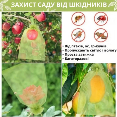 Защитные мешочки 10 штук из органзы для винограда и фруктов 30x20 см, зелёные, многоразовые