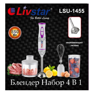 Livstar Блендер погружной 4 в 1 850 Вт Livstar Блендер погружной 4 в 1 850 Вт