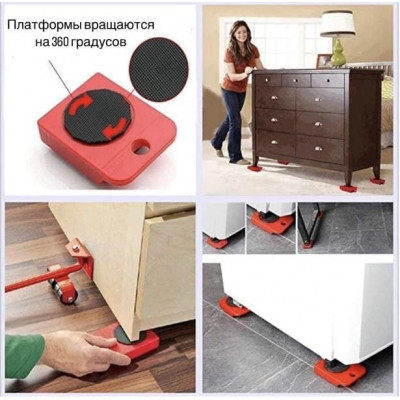 Мебельный Переносчик с Колесами Набор для перемещения мебели 5 предметов